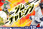 ポケモン大会「ジムチャレンジ」開催決定！ガラル地方ジムリーダーが使うポケモンのみ使用可能