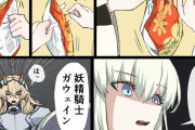 【FGO】ポテチが全然開けられない陛下と妖精騎士たち　Fate/GrandOrderのイラスト紹介2472