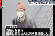 宮台真司さん襲撃事件の犯人、自殺していた。容疑者死亡のまま書類送検へ