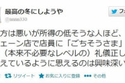 【悲報】牛丼屋店員「底辺ほど礼儀正しく”ごちそうさま”という傾向がある。」