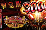 Pビッグドリーム3の評価と感想は出玉爆速で楽曲豊富