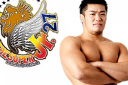 金丸義信が『SUPER Jr.』を全戦欠場。代打で上村優也が出場へ