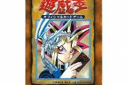 【悲報】遊戯王カード、アホみたいに値段が上がり続ける。