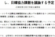 日本は全く必要としてないのだが　～　韓国「日韓通貨スワップしかない」