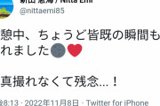 【画像】声優・新田恵海さん「皆既の瞬間も見れました」