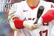 もしも大谷翔平さんが「僕の野球キャリアの全てを掛けて、このロサンゼルス・エンゼルスを優勝に導きます」