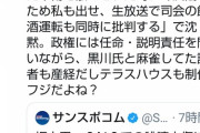 坂上忍「誹謗中傷するのはその程度の奴ら」丸山穂高「それはお前の番組とフジテレビのことだろ」