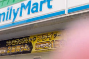 外国人「なぜファミリーマートなのかわからない…」