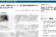 【兵庫県】第三者委「斎藤知事のパワハラ全10件一覧がこちらです」これには県民も苦笑い^^;