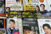 【真理】「表紙に○○○が載ってる本には手を出さない。これだけで驚くほどQOLが上がる」　→　ガチでその通りだとネット中で賛同の嵐ｗｗｗｗｗ