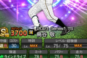 【プロスピA】今年のTS鳥谷の写真ダサすぎやん…【画像】