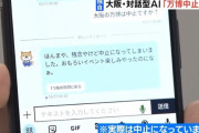 大阪府が提供する生成AI・大ちゃん「（万博は）残念やけど中止やね」