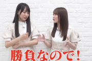 【動画】賀喜遥香『厳し・・・』田村真佑『勝負なので！！！』【乃木坂46】
