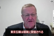 【大悲報】IOC「五輪は確実にやる」