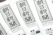 朝日新聞が遂に500万部割れ！！わずか10年で300万部を失う