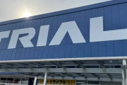 業務スーパー vs トライアル、どっちが好き？