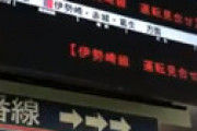 東武伊勢崎線 加須駅で人身事故 「死体見ちゃって・・」「周りの人顔面蒼白」「ホーム手前踏切で飛び込み」 電車遅延