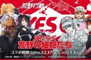 【朗報】荒野行動×はたらく細胞コラボ本日より開催！！！！！！