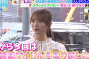 櫻坂46田村保乃、テキーラ発言を経てお酒キャラが定着【ラヴィット！】