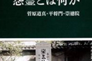 【悲報】祟りスポットで有名な『平将門の首塚』、再開発のため改修工事が始まる
