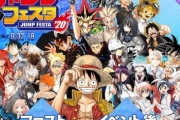 今日から開催の『ジャンプフェスタ』の巨大看板イラストがこれ！ 炭治郎がルフィ刺してて草ァ！　待機列は女性がすげー多い