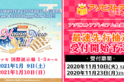 【悲報】ミリオンP 「『デレマスの正月ライブ』は観ません。僕には関係ないこと」