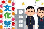 三大つまらない学校行事「体育祭」「文化祭」「合唱コン」「修学旅行」