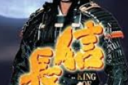 信長 KING OF ZIPANGUという全然語られない大河ドラマ