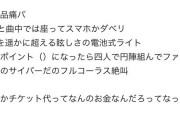 アイマスP「異次元フェスで知って蓮ライブday2参加したがあまりにも民度が酷いんで途中で出てきた」