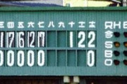 【海外の反応】甲子園地方大会で起きた122対0の試合【青森】
