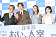田中圭、騒動以降初の公の場…「お前が悪いぞ」とツッコまれタジタジ