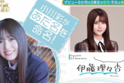 小川彩ちゃんが命名した伊藤理々杏ちゃんの新しいあだ名がコチラ！！！【乃木坂46】