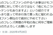 「12話を見終えたけもフレ2視聴者に対しての誹謗中傷が見られた様です。けものフレンズ2ファンによるものだとしたら同じけもフレファンとして恥ずかしいので今すぐにやめて下さい」