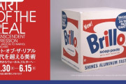 鳥取県立美術館の目玉・3億円の巨匠の「箱」、批判されて運命を来館者アンケート任せに