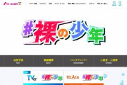 【テレ朝】ジャニーズJr.出演「♯裸の少年」番組名変更なし