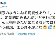 指原莉乃の名前の出てるネットニュースに対する感想に「まじ理不尽よね 笑」