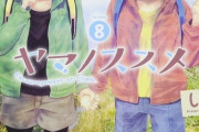 ワイちゃん、ヤマノススメの雪村あおいと倉上ひなたの事が好きになってしまう?
