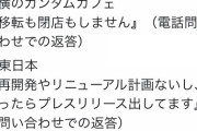 【悲報】AKBカフェの言い訳を論破したアカウント、いまだにAKS信者からDMで凸られてる模様