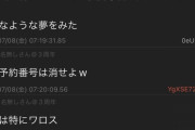 犯人、事前に5chで犯行予告をしていた可能性