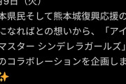 【デレマス】熊本コラボ、海老ちゃん一生分の運使ってそう
