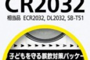 パソコンの電池が切れた時の症状ってどんなの？