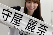 【櫻坂46】守屋麗奈、ファンが急増！？推しメンタオル、最速完売！