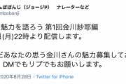 【乃木坂46】じんぼぼんじさん『4期生の魅力を語ろう 第1回金川紗耶編』配信決定！！！ｷﾀ━━━━(ﾟ∀ﾟ)━━━━！！！
