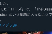 【FE】桜井ディレクターさん、リンをプレイアブルで使わせてください