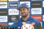 【速報】バウアー、お立ち台で「横浜しか勝たん！」