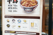 【悲報】吉野家牛丼並468円ｗｗｗｗｗｗｗｗ