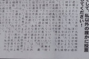 【鳥取県議選】一般男性「現職の知事と同じ名前で興味があった。無投票当選を止めたくて出馬した。私以外に投票して！」→元鳥取市長を抑え当選