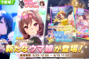 【ウマ娘】タイミングが悪いおじさん「今は新シナリオ前でタイミングが悪い」