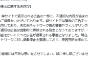 オレンジページ、不適切な広告表示を謝罪　迅速な対応に「素晴らしい」「信頼できる」と称賛の声