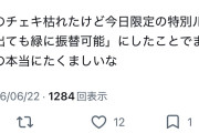 【守銭奴】AKB運営さん、今日限定でガラポンのルールを変える